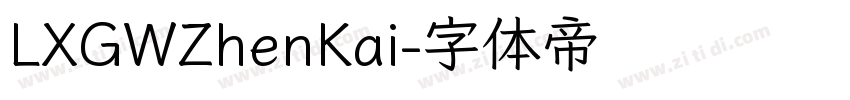 LXGWZhenKai字体转换