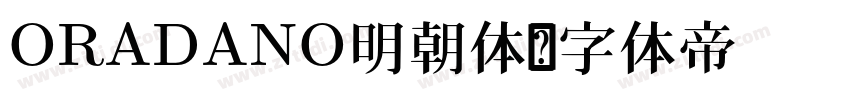 ORADANO明朝体字体转换