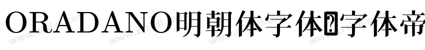 ORADANO明朝体字体字体转换