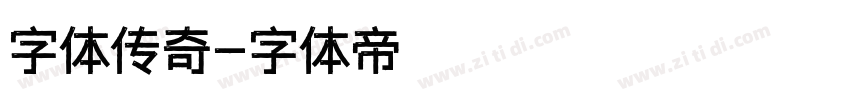 字体传奇字体转换