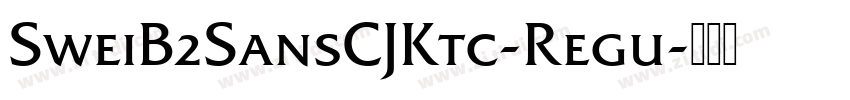 SweiB2SansCJKtc-Regu字体转换