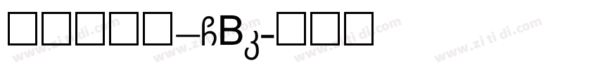 方正兰亭黑_GBk字体转换