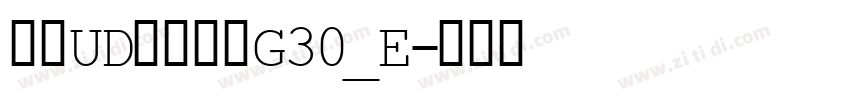 文鼎UD晶熙黑体G30_E字体转换