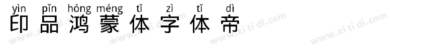 印品鸿蒙体Noncommercia字体转换