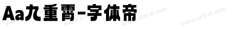 Aa九重霄字体转换