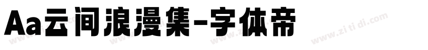 Aa云间浪漫集字体转换