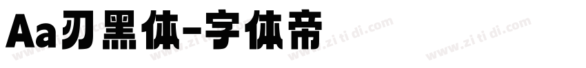 Aa刃黑体字体转换