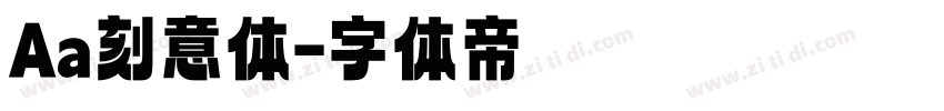 Aa刻意体字体转换