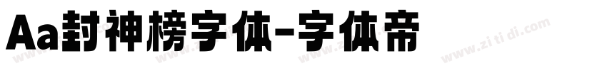 Aa封神榜字体字体转换