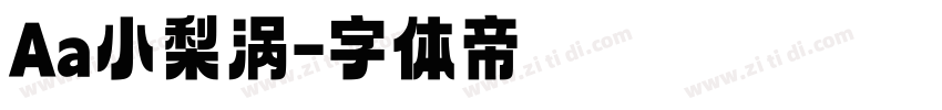 Aa小梨涡字体转换