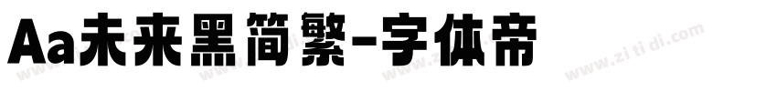 Aa未来黑简繁字体转换