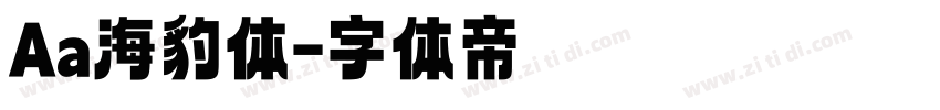 Aa海豹体字体转换