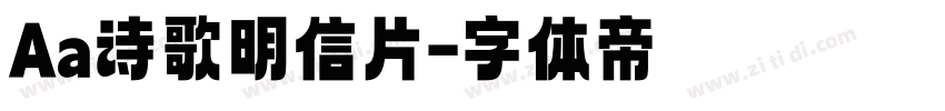 Aa诗歌明信片字体转换