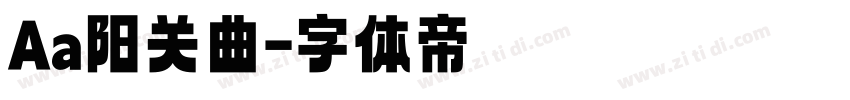 Aa阳关曲字体转换