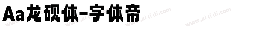 Aa龙砚体字体转换