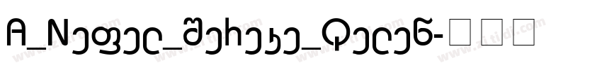 A_Nefel_Sereke_Qelew字体转换