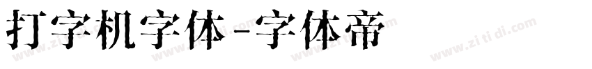 打字机字体字体转换