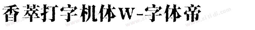 香萃打字机体W字体转换