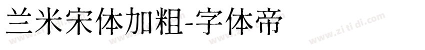 兰米宋体加粗字体转换