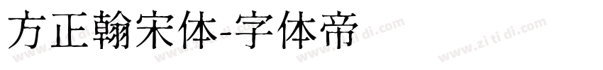 方正翰宋体字体转换