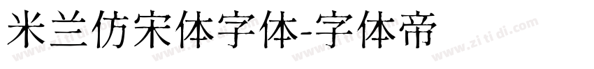 米兰仿宋体字体字体转换