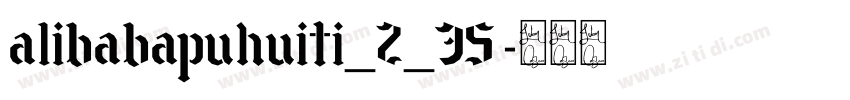 alibabapuhuiti_2_35字体转换