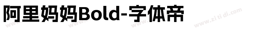 阿里妈妈Bold字体转换