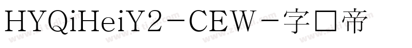 HYQiHeiY2-CEW字体转换