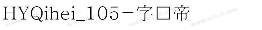 HYQihei_105字体转换