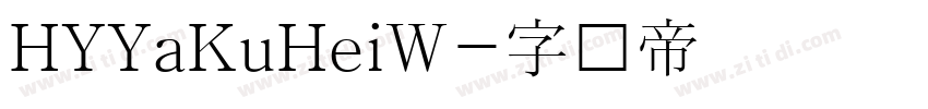 HYYaKuHeiW字体转换