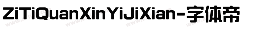 ZiTiQuanXinYiJiXian字体转换