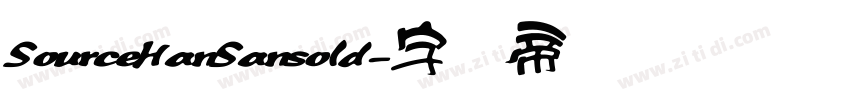 SourceHanSansold字体转换