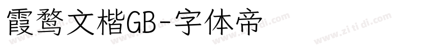 霞鹜文楷GB字体转换