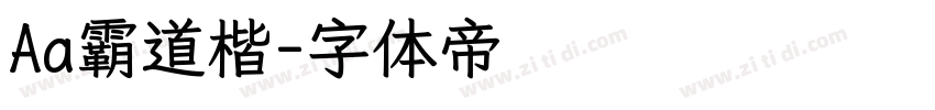 Aa霸道楷字体转换