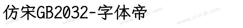 仿宋GB2032字体转换