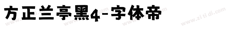 方正兰亭黑4字体转换