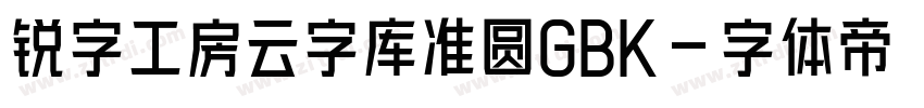 锐字工房云字库准圆GBK字体转换