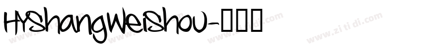 HYShangWeiShou字体转换