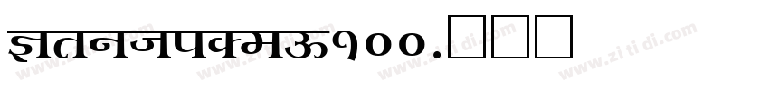 KrutiDev100字体转换