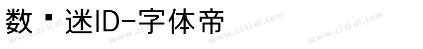 数码迷ID字体转换