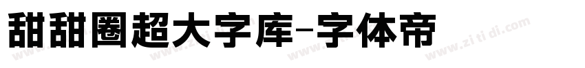 甜甜圈超大字库字体转换