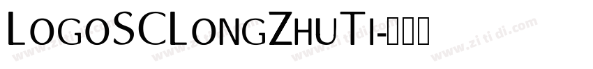 LogoSCLongZhuTi字体转换