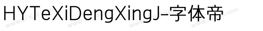 HYTeXiDengXingJ字体转换