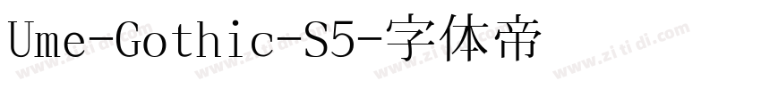 Ume-Gothic-S5字体转换