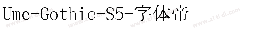 Ume-Gothic-S5字体转换