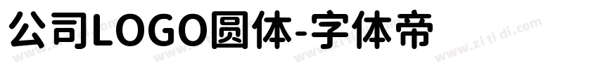 公司LOGO圆体字体转换