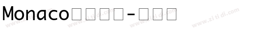 Monaco苹果字体字体转换