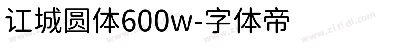 讧城圆体600w字体转换