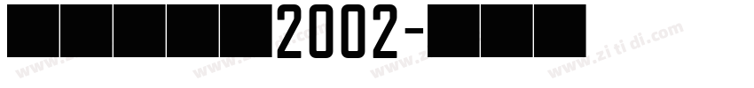 京華老宋体2002字体转换