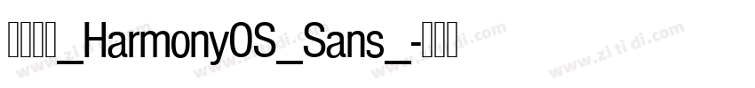 鸿蒙字体_HarmonyOS_Sans_字体转换